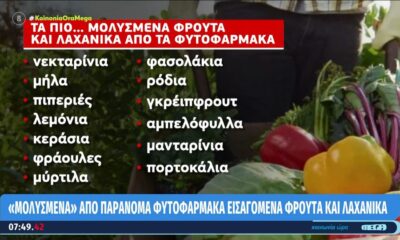 Φυτοφάρμακα: Αυτά είναι τα πιο μολυσμένα φρούτα &#038; λαχανικά (video)