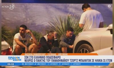 Συντετριμμένοι στον Παναθηναϊκό για τον Τζορτζ Μπάλντοκ&#8230; (+ pics-videos)