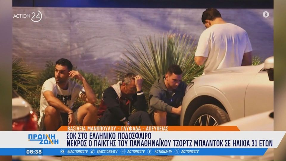 Συντετριμμένοι στον Παναθηναϊκό για τον Τζορτζ Μπάλντοκ&#8230; (+ pics-videos)