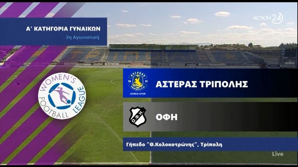 Αστέρας Τρίπολης &#8211; ΟΦΗ 3-1 | HIGHLIGHTS