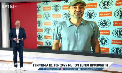 Επίσημα στον πάγκο του ΟΦΗ ο Μίλαν Ράσταβατς (video)