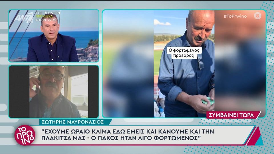 Ο Σωτήρης Μαυρονάσιος, πρόεδρος Παναιγιαλείου, για την  επίδειξη των χρημάτων  17/10/2024 (video)