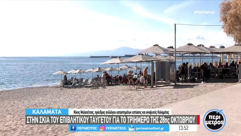 Μπάνια και τον&#8230; Νοέμβριο στη Καλαμάτα (video)