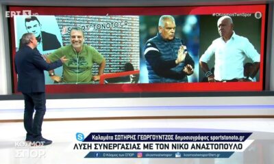 Ο Σωτήρης Γεωργούντζος σε ΕΡΤ3: &#8221; Γι&#8217; αυτό έφυγε πάλι ο Νίκος Αναστόπουλος&#8230;&#8221; (video)