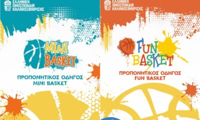 Προπονητικοί Οδηγοί MiniBasket και FunBasket από την Ε.Ο.Κ.