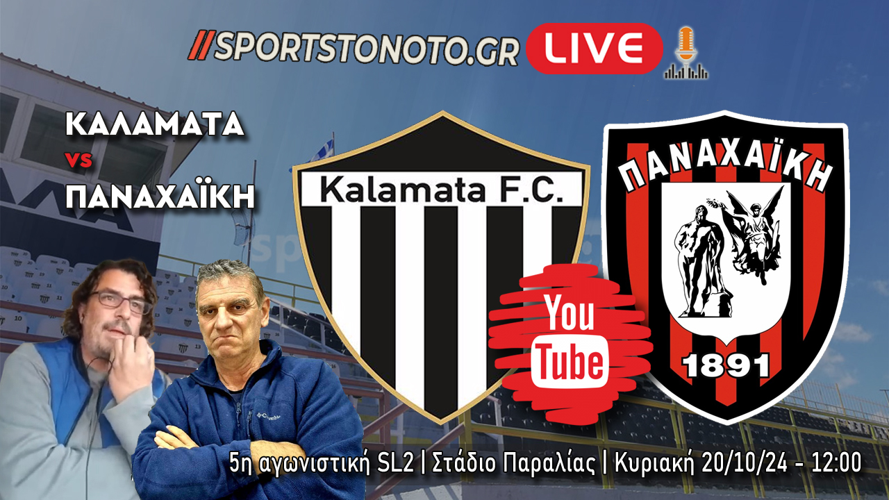 LIVE | Καλαμάτα &#8211; Παναχαϊκή (12:00)