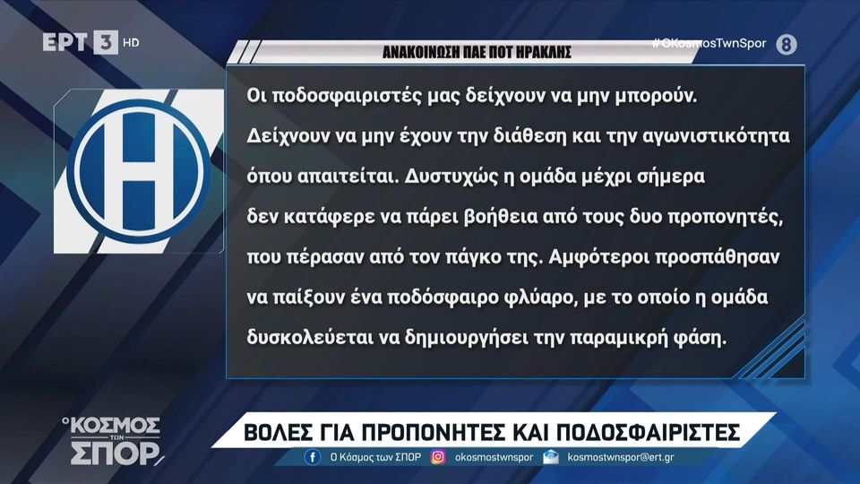 Στα &#8220;μαχαίρια&#8221; Ηρακλής και ΠΣΑΠΠ (video)