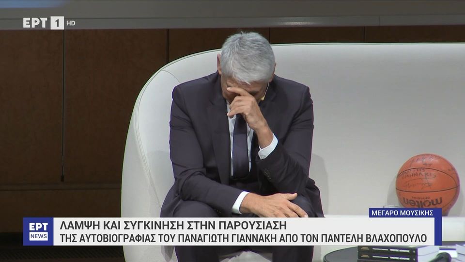 Παναγιώτης Γιαννάκης: Λάμψη και συγκίνηση στην παρουσίαση της αυτοβιογραφίας του (+videos)