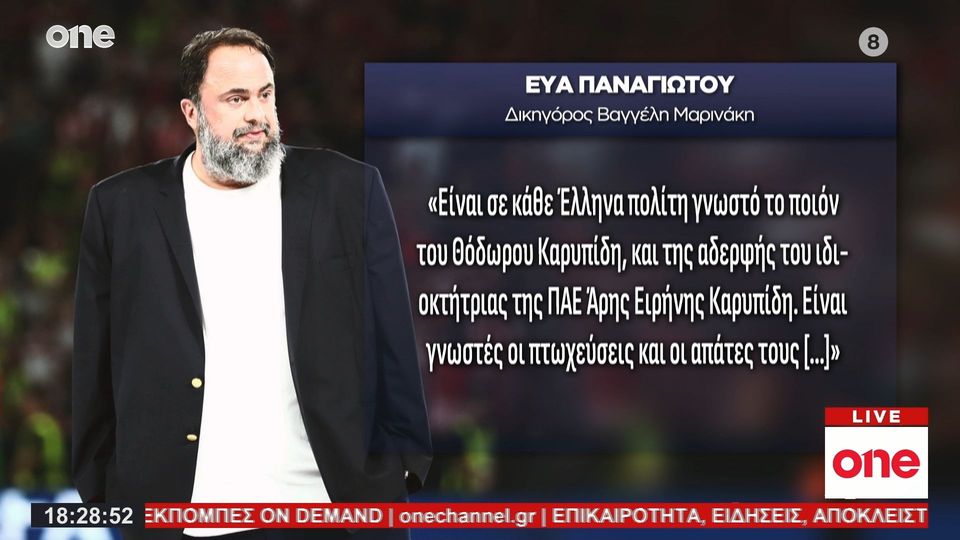 Δικηγόρος Μαρινάκη: «Υπουργοί και ο πρέσβης των ΗΠΑ στην συκοφαντική καμπάνια των αδελφών Καρυπίδη» (video)