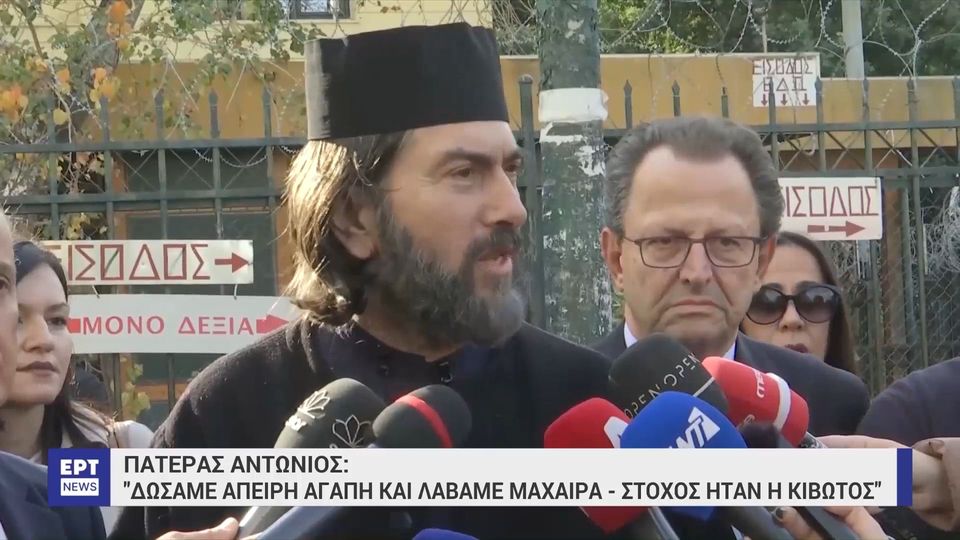 Πατέρας Αντώνιος: Ποινή φυλάκισης 51 μηνών εξαγοράσιμη και με αναστολή (video)