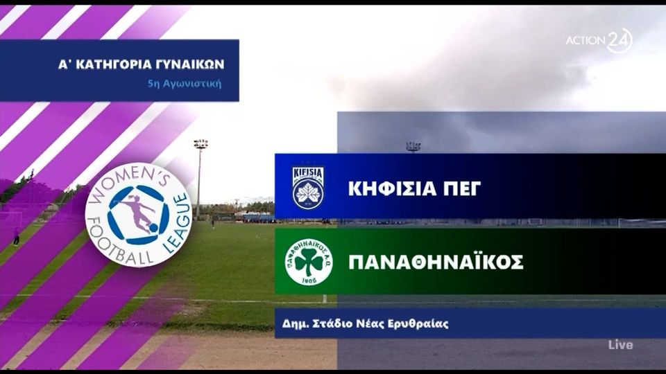 Κηφισιά &#8211; Παναθηναϊκός 0-1 | HIGHLIGHTS