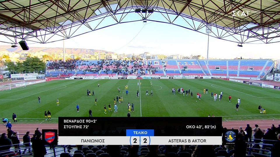 Πανιώνιος &#8211; Αστέρας Β&#8217; 2-2 | HIGHLIGHTS