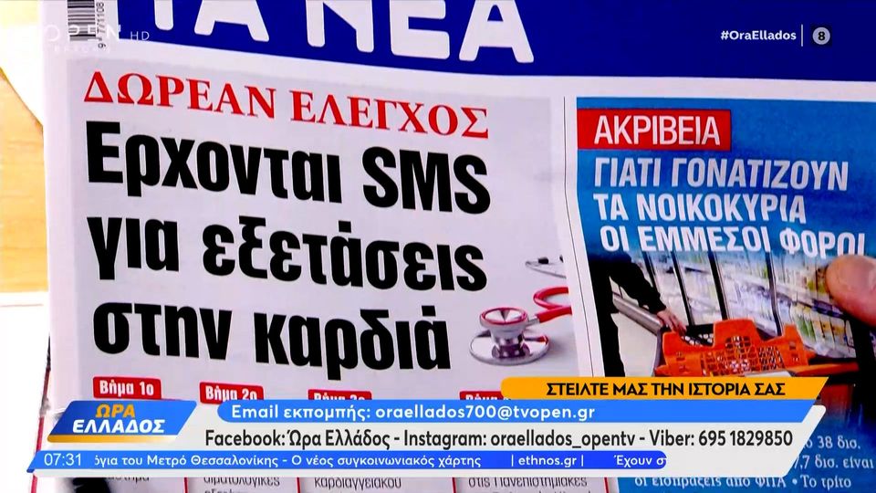 Εφημερίδες 28/11/2024: Τα πρωτοσέλιδα (video)