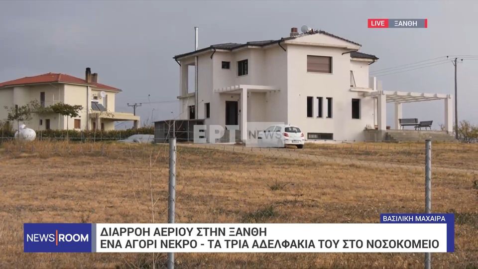 Τραγωδία στην Ξάνθη: Νεκρός 16χρονος από διαρροή αερίου – Διασωληνωμένα δύο κορίτσια (video)