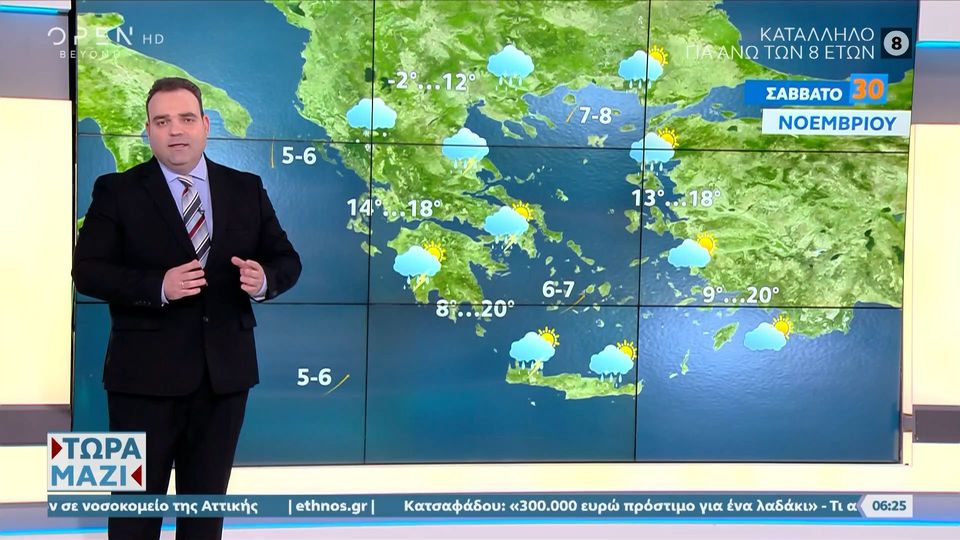 Καιρός 30/11/2024: Έντονη κακοκαιρία (video)