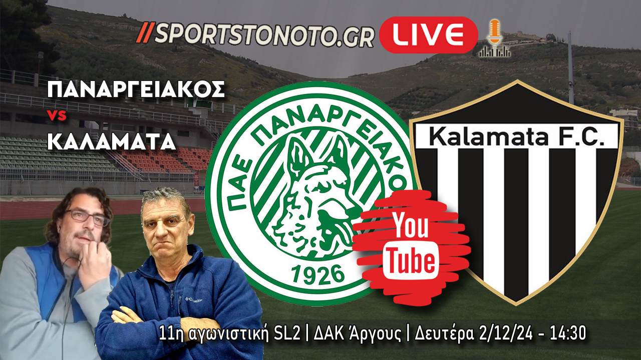 LIVE | Παναργειακός &#8211; Καλαμάτα (14:30)