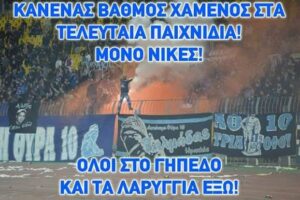 Πρωτοφανής κινητοποίηση των οπαδών του Ηρακλή για το ντέρμπι με την Α.Ε.Λ. (+ pics)