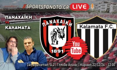 Παναχαϊκή &#8211; Καλαμάτα LIVE,  Sportstonoto/YouTube  12:00 (video)