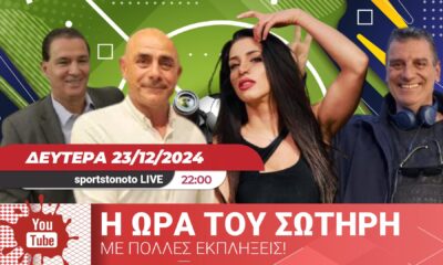 Η &#8220;Ώρα του Σωτήρη&#8221; με Αντώνη Μαυρέα και εκπλήξεις (22:00)