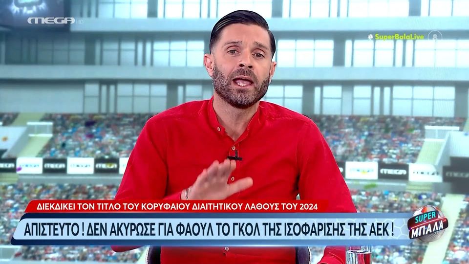 Ξέσπασμα Σπάθα για τη διαιτησία στο ΑΕΚ &#8211; Λεβαδειακός: &#8220;Καθαρό επιθετικό φάουλ το γκολ του Μήτογλου&#8230;&#8221;, συμφωνεί και η Λαμπαδαρίου(videos)