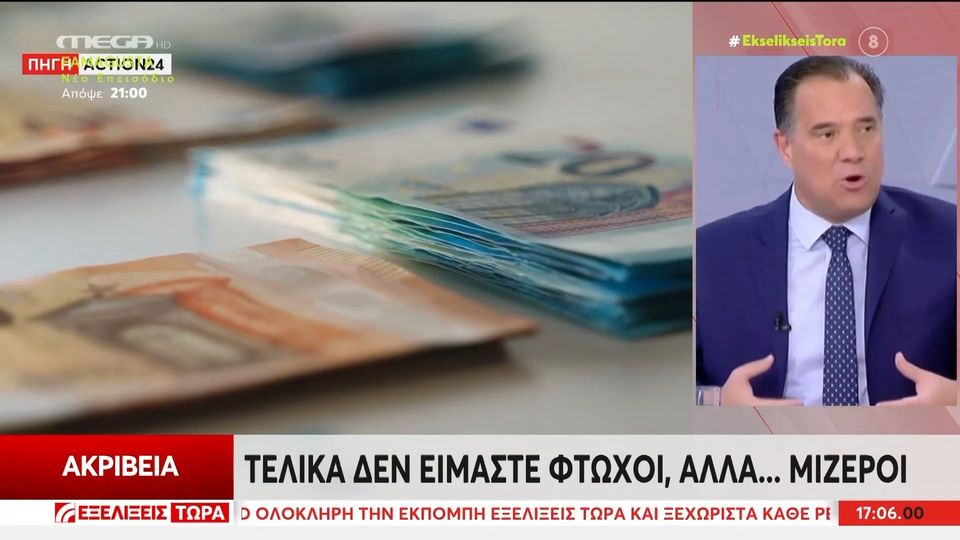 Άδωνις Γεωργιάδης: &#8220;Η Αριστερά είναι μιζέρια&#8230; Αισθανόμαστε&#8230; δεν είμαστε φτωχοί&#8221; (video)