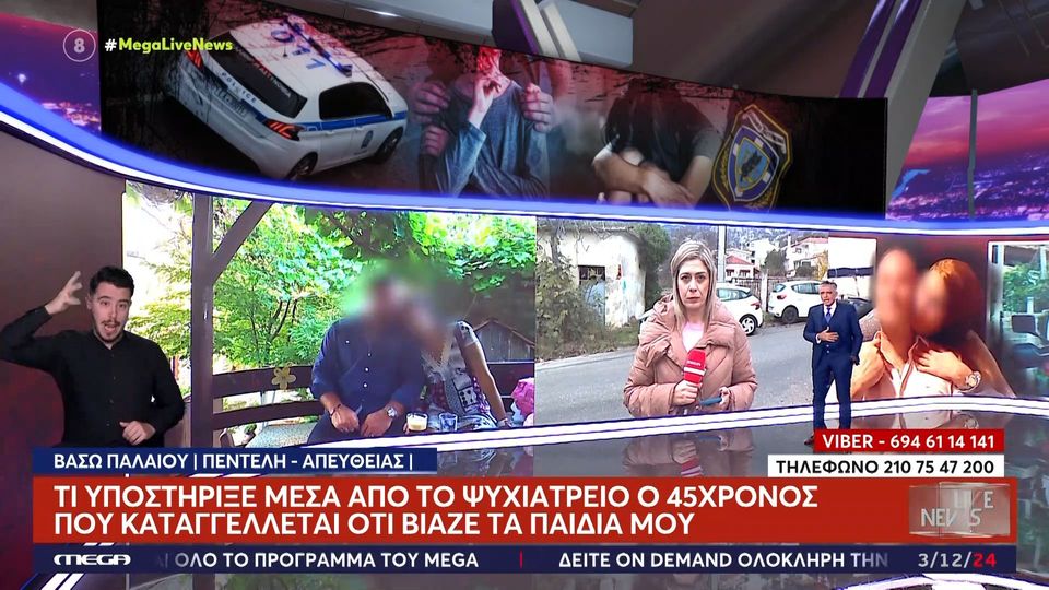 Προφυλακιστέος ο αστυνομικός για τους βιασμούς των παιδιών του (video)