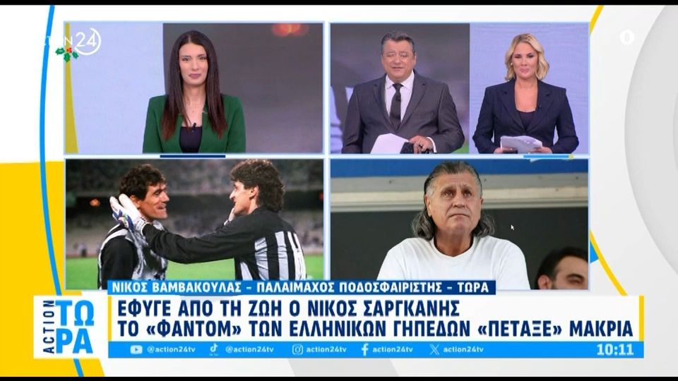 Ο Νίκος Βαμβακούλας μιλάει  για τον θρυλικό Σαργκάνη (video)