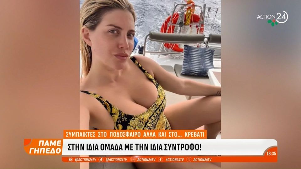 Ποδόσφαιρο: Διάσημες συζυγικές απιστίες (video)