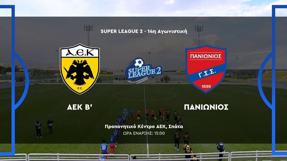 ΑΕΚ Β&#8217; &#8211; Πανιώνιος 0-0 |HIGHLIGHTS