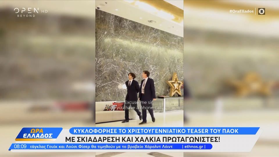 ΠΑΟΚ: Κυκλοφόρησε το χριστουγεννιάτικο teaser με Σκιαδαρέση και Χαλκιά (video)