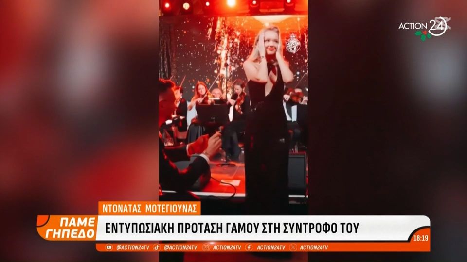 Μονακό: Η πρόταση γάμου του Μοτεγιούνας (video)