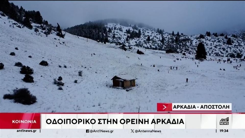 Η ορεινή Αρκαδία πόλος έλξης τις γιορτές των Χριστουγέννων (video)