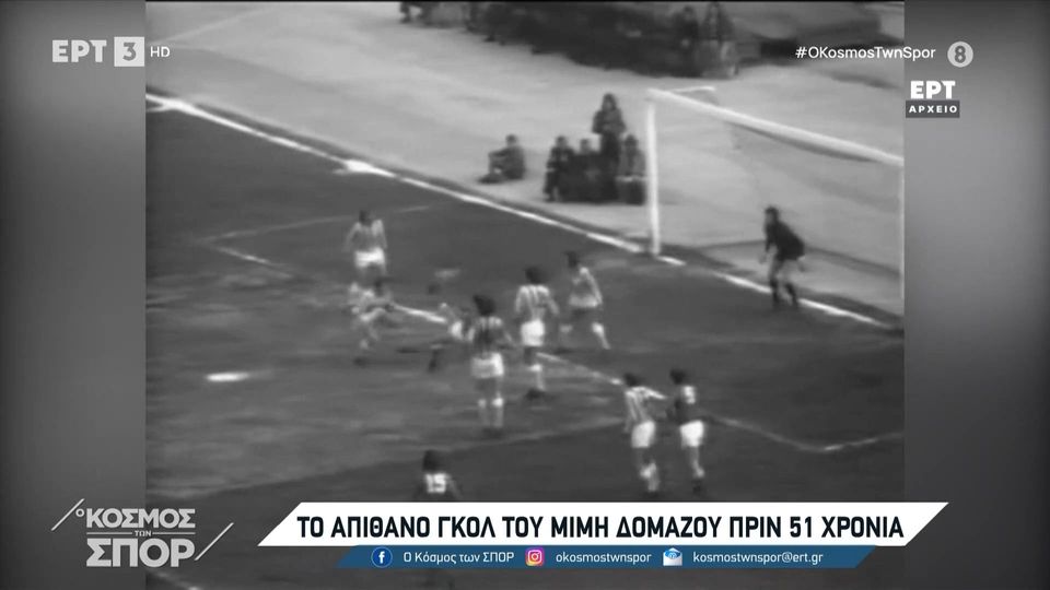 Ολυμπιακός &#8211; Παναθηναϊκός | Αναμετρήσεις των &#8220;αιωνίων&#8221; και το φοβερό  ψαλίδι του &#8220;Στρατηγού&#8221; από το αρχείο της ΕΡΤ! (videos)