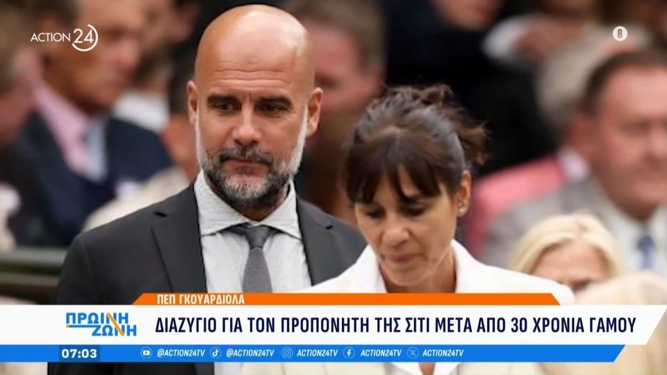 Χώρισε ο Γκουαρδιόλα&#8230; (video)