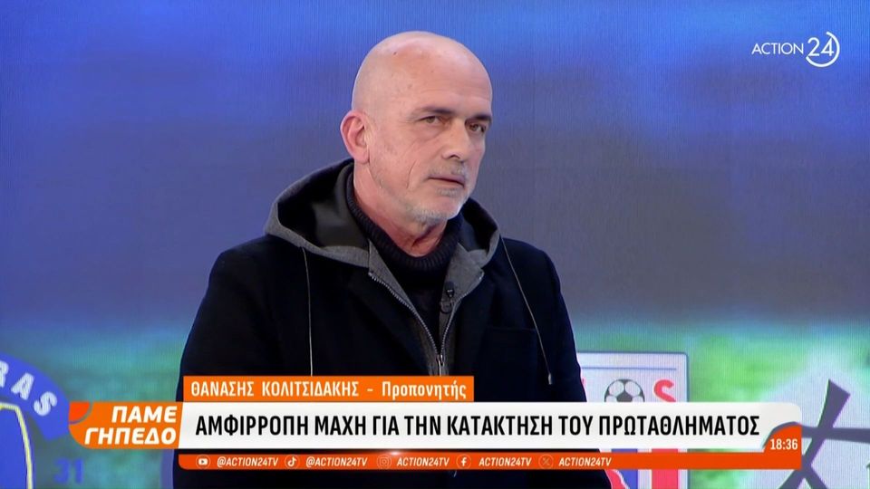 Κολιτσιδάκης: &#8220;Φαβορί ο Ολυμπιακός για το πρωτάθλημα &#8220;! (video)