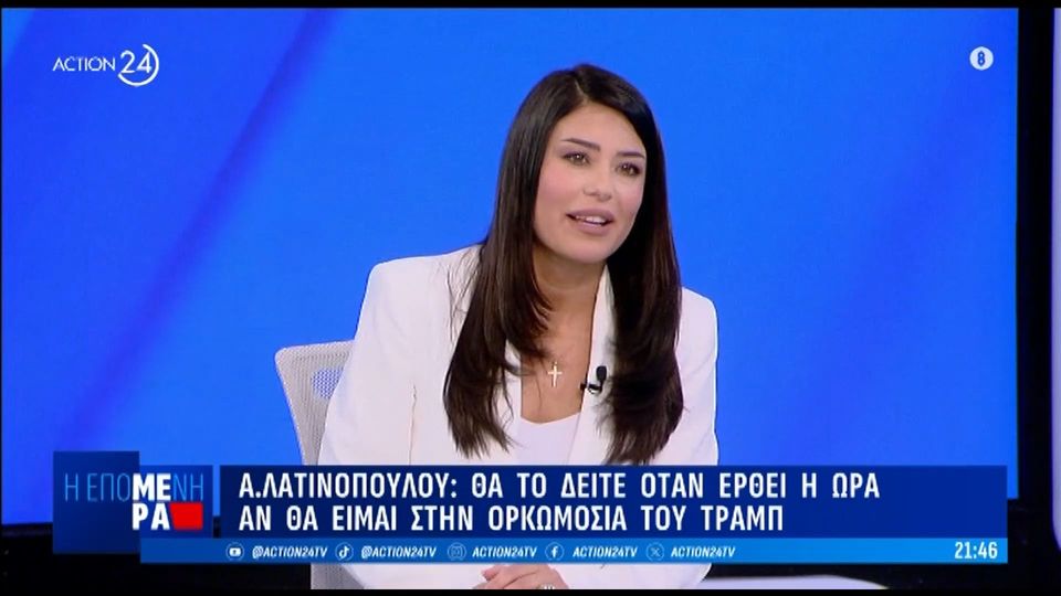 Λατινοπούλου: &#8220;Πετάει&#8221; για ΗΠΑ και&#8230; Τραμπ (video)