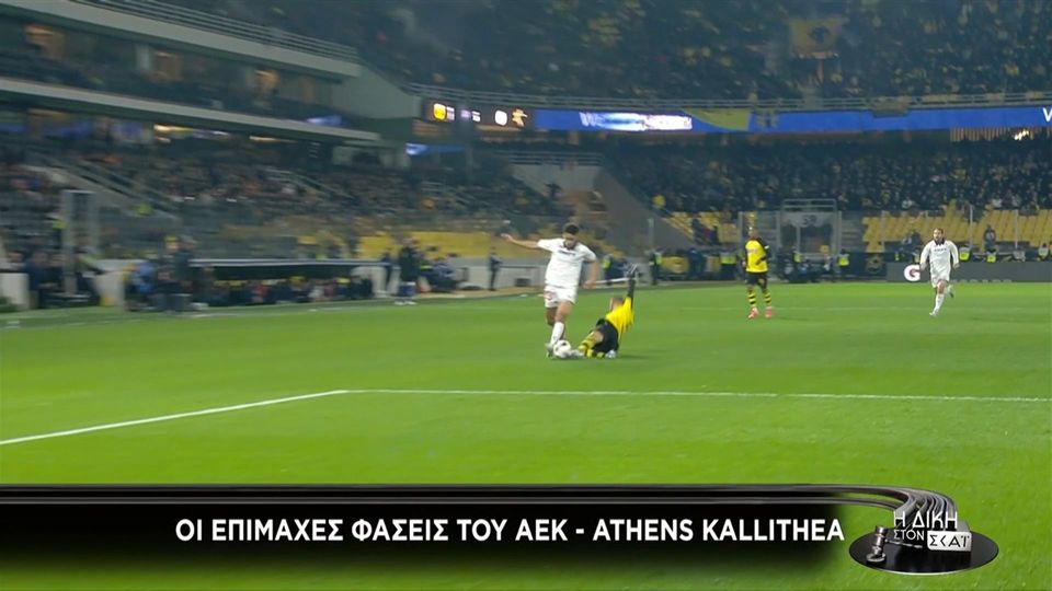 ΑΕΚ &#8211; Athens Kallithea | Οι επίμαχες φάσεις (video)