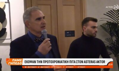 Asteras&#8230; Aktor: Έκοψε  την πίτα  του, θέλει  το Κύπελλο! (videos)