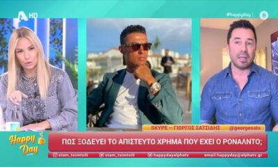 Που&#8230; χαλάει τα λεφτά  του ο Ρονάλντο; (video)