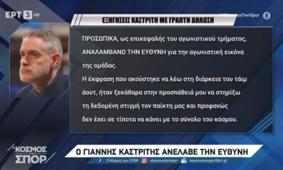 Άρης: Ζητάει συγνώμη ο Καστρίτης (video)