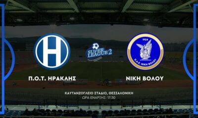 Ηρακλής &#8211; Νίκη Βόλου 2-1 | HIGHLIGHTS