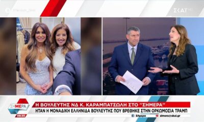 Κ. Καραμπατσώλη για Guilfoyle: &#8220;Πρόκειται για ένα ιδαιίτερα έξυπνο άτομο&#8221; (video)