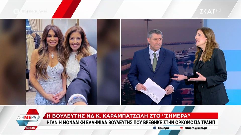 Κ. Καραμπατσώλη για Guilfoyle: &#8220;Πρόκειται για ένα ιδαιίτερα έξυπνο άτομο&#8221; (video)