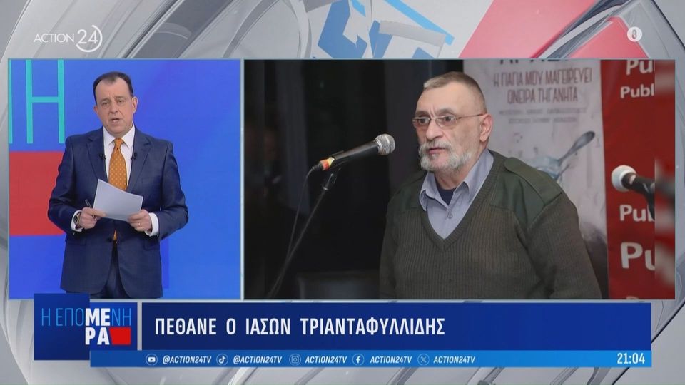 Πέθανε ο Ιάσων Τριανταφυλλίδης (videos)