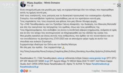 Η ανακοίνωση της οικογένειας του Μίμη Δομάζου (video)