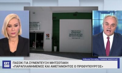 Συνέντευξη Μητσοτάκη: «Ανεπαρκής», «να ακολουθήσει το παράδειγμα του Σέρβου ομολόγου του» (video)