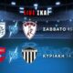 Super League 2 | Trailer | ΠΑΣ Γιάννινα &#8211; ΑΕΛ 01/02 στις 15:00 &#038; Πανιώνιος &#8211; Καλαμάτα δείχνει ο ΣΚΑΪ το Σαββατοκύριακο (video)