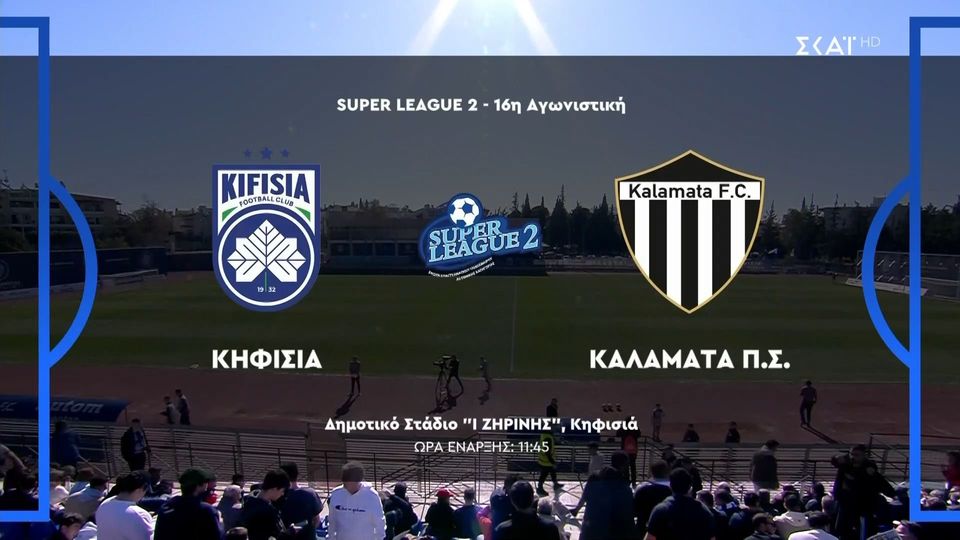 Κηφισιά &#8211; Καλαμάτα 1-0 | HIGHLIGHTS