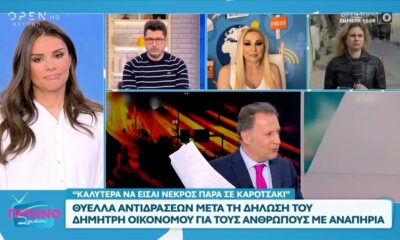 Δημήτρης Οικονόμου: Διαμαρτυρία έξω από το ΣΚΑΙ μετά την ατυχή αναφορά στην εκπομπή του (video)