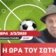 "Μίνι" "Ώρα του Σωτήρη": "Καλή Σαρακοστή"! (video)